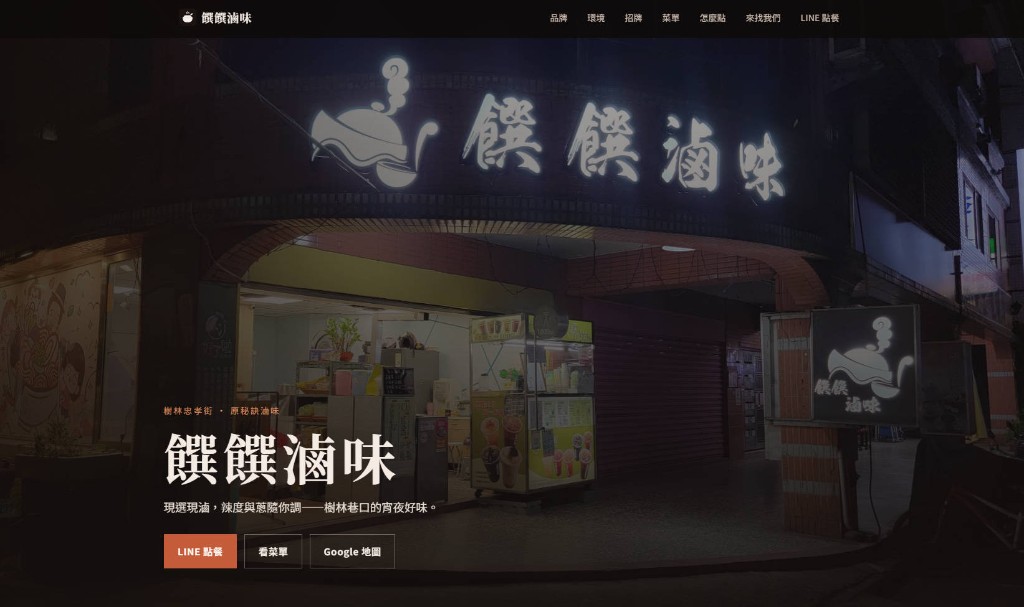 饌饌滷味官網畫面